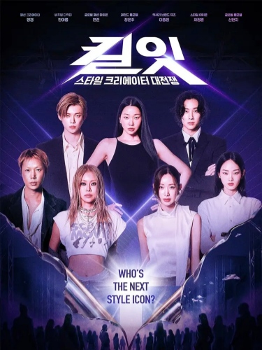 Kill It：时尚创作者之战