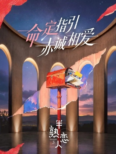 半熟恋人 第五季