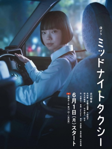 午夜出租车